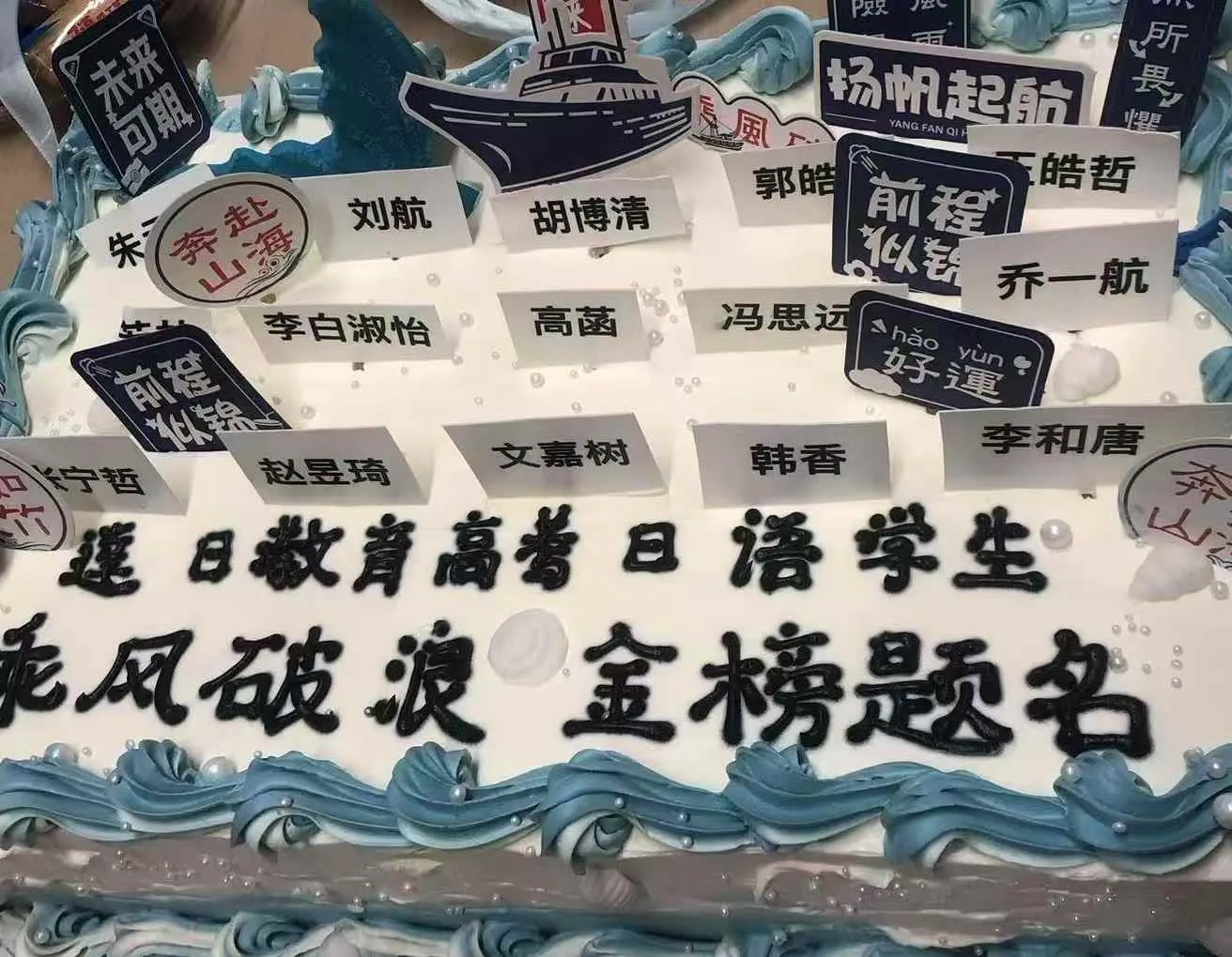 高考日语毕业蛋糕