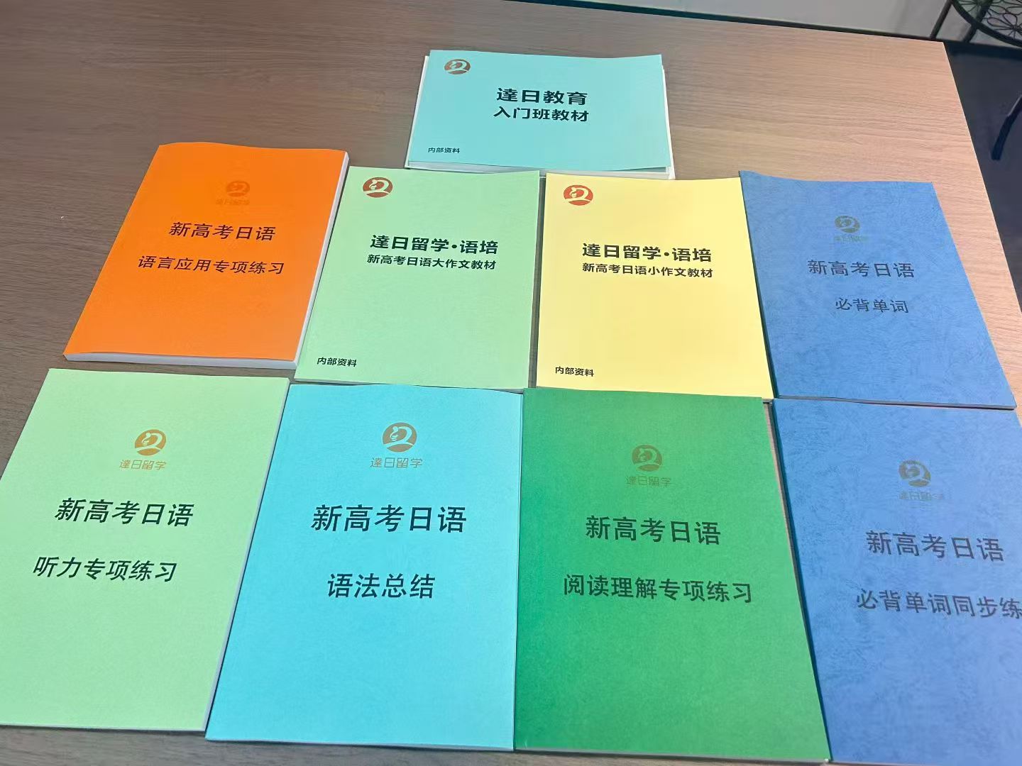 高考日语集训内部资料